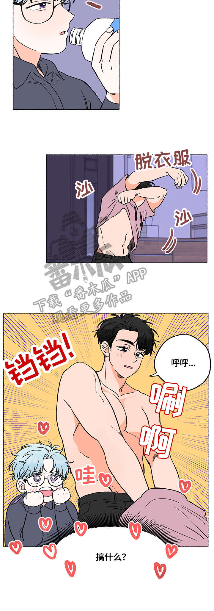 如磊相伴漫画,第4章：醉酒1图