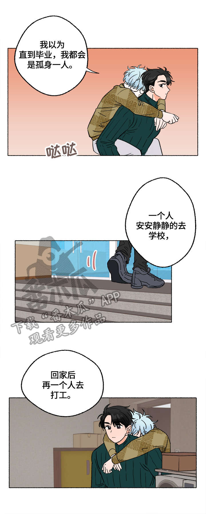 如磊相伴漫画,第9章：陪伴3图