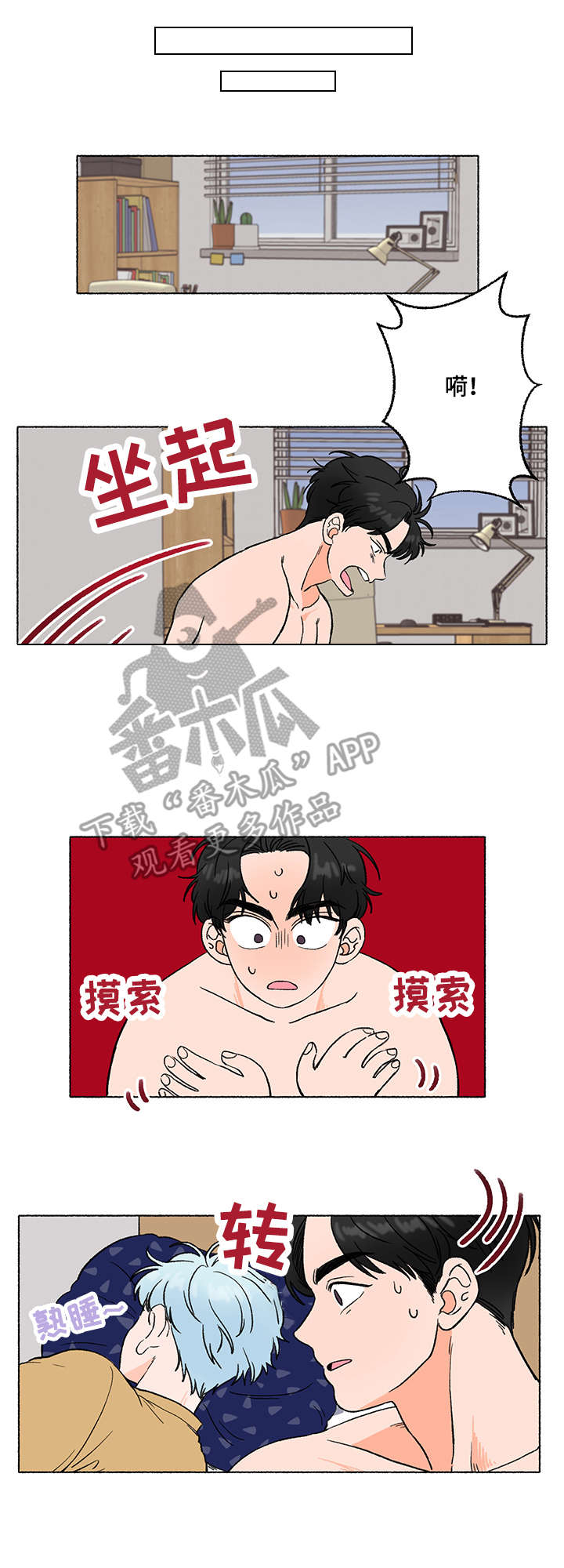 如磊相伴漫画,第4章：醉酒3图