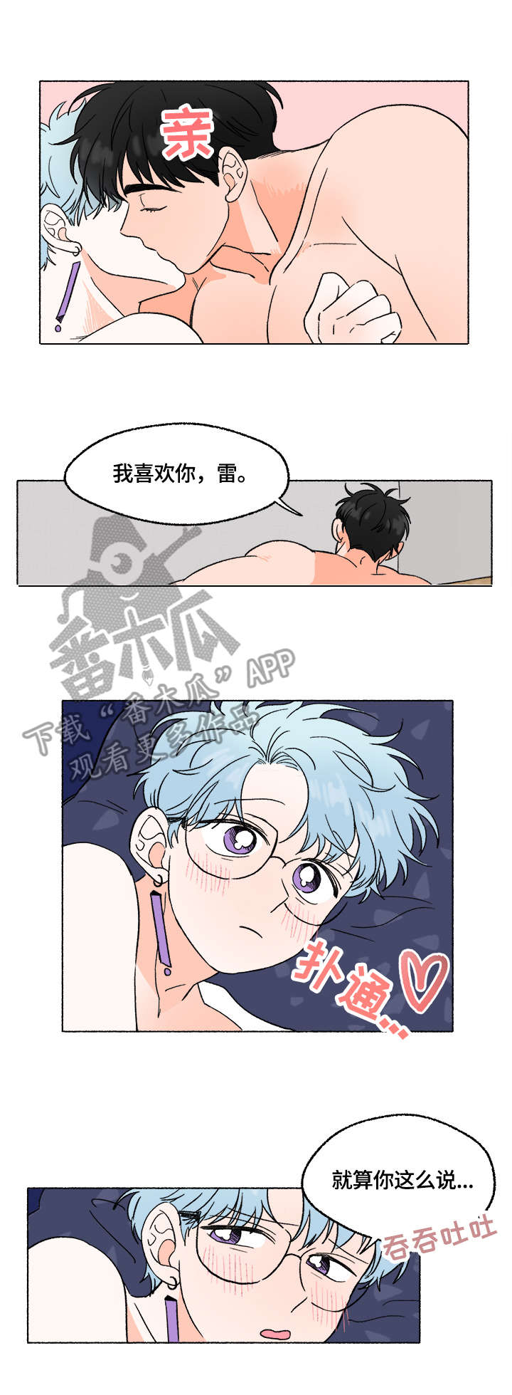 如磊相伴漫画,第8章：打闹4图