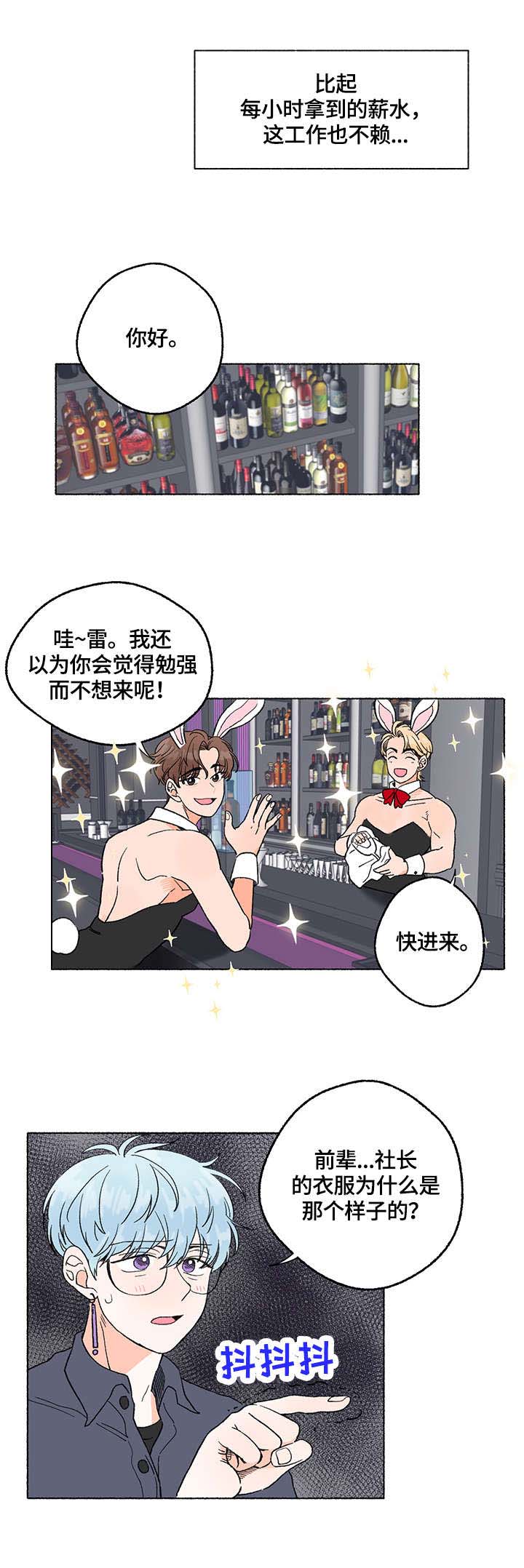 如磊相伴漫画,第2章：服装4图