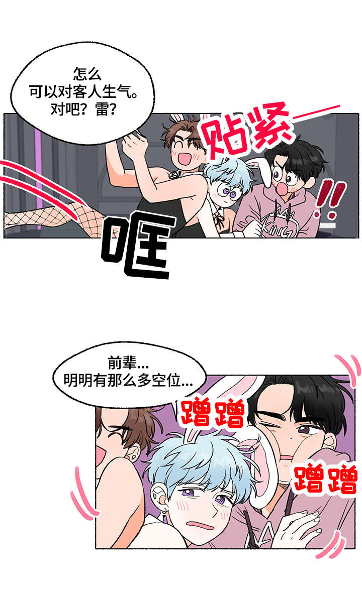 如磊相伴漫画,第3章：黑骑士1图