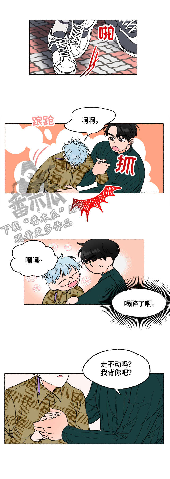如磊相伴漫画,第9章：陪伴1图