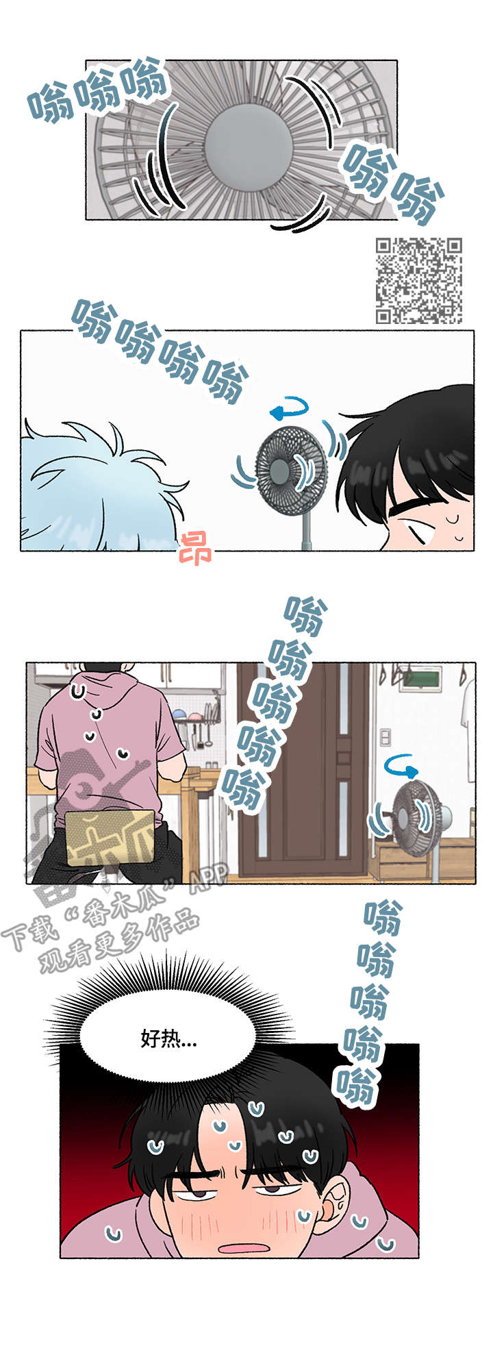 如磊相伴漫画,第6章：炎热2图