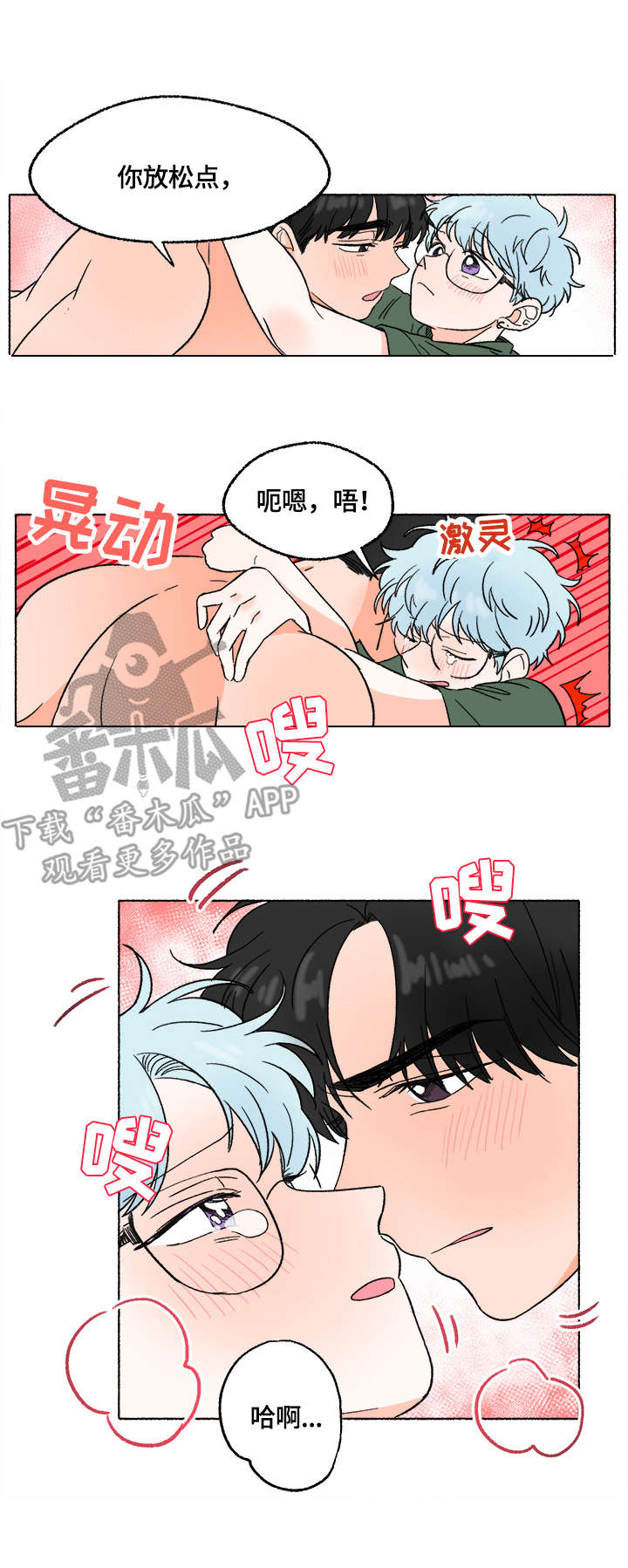 如磊相伴漫画,第8章：打闹5图
