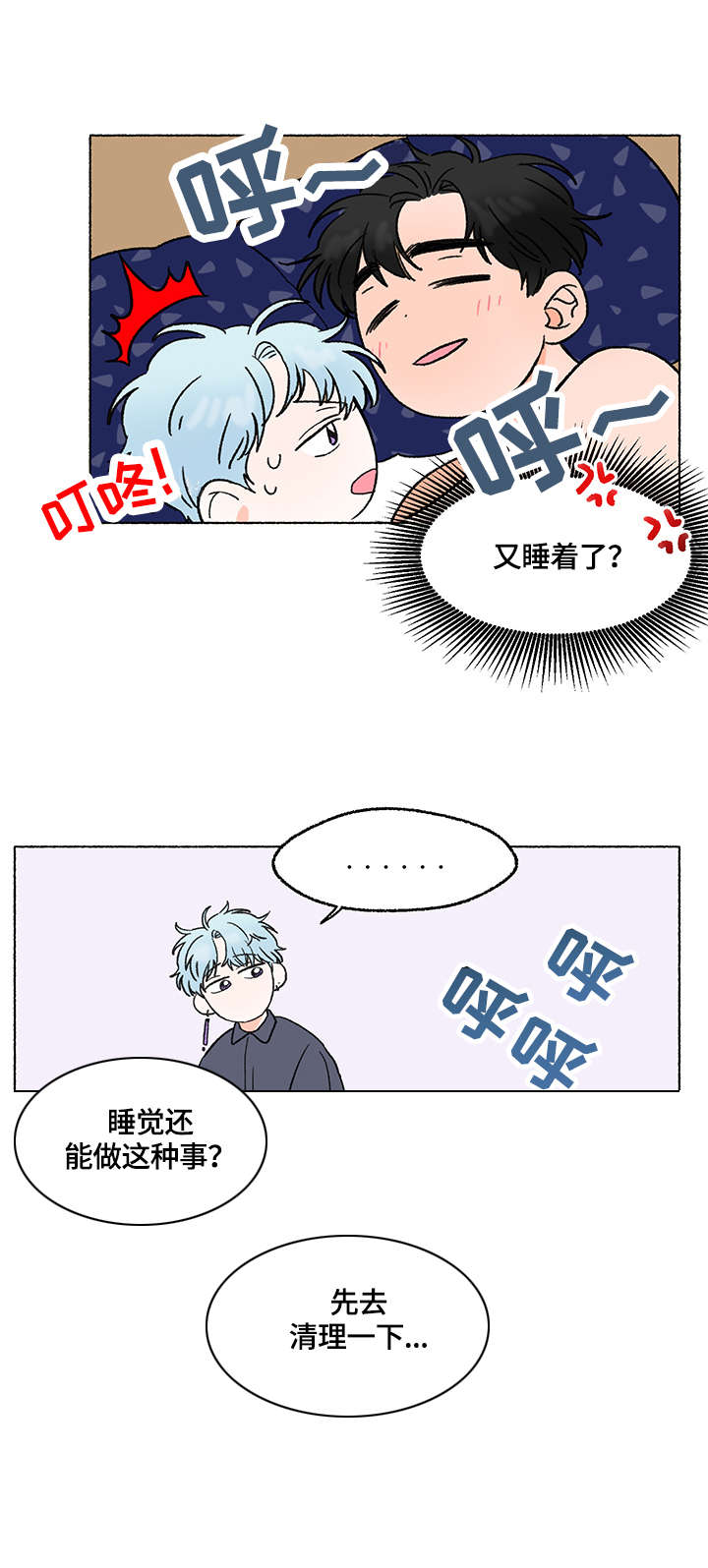 如磊相伴漫画,第5章：清醒3图