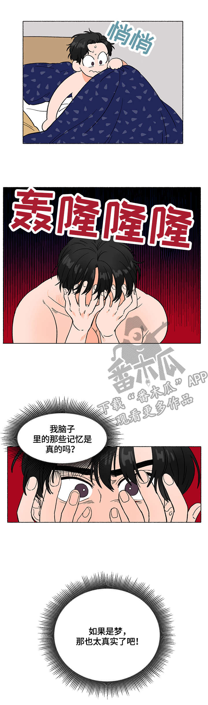 如磊相伴漫画,第4章：醉酒4图