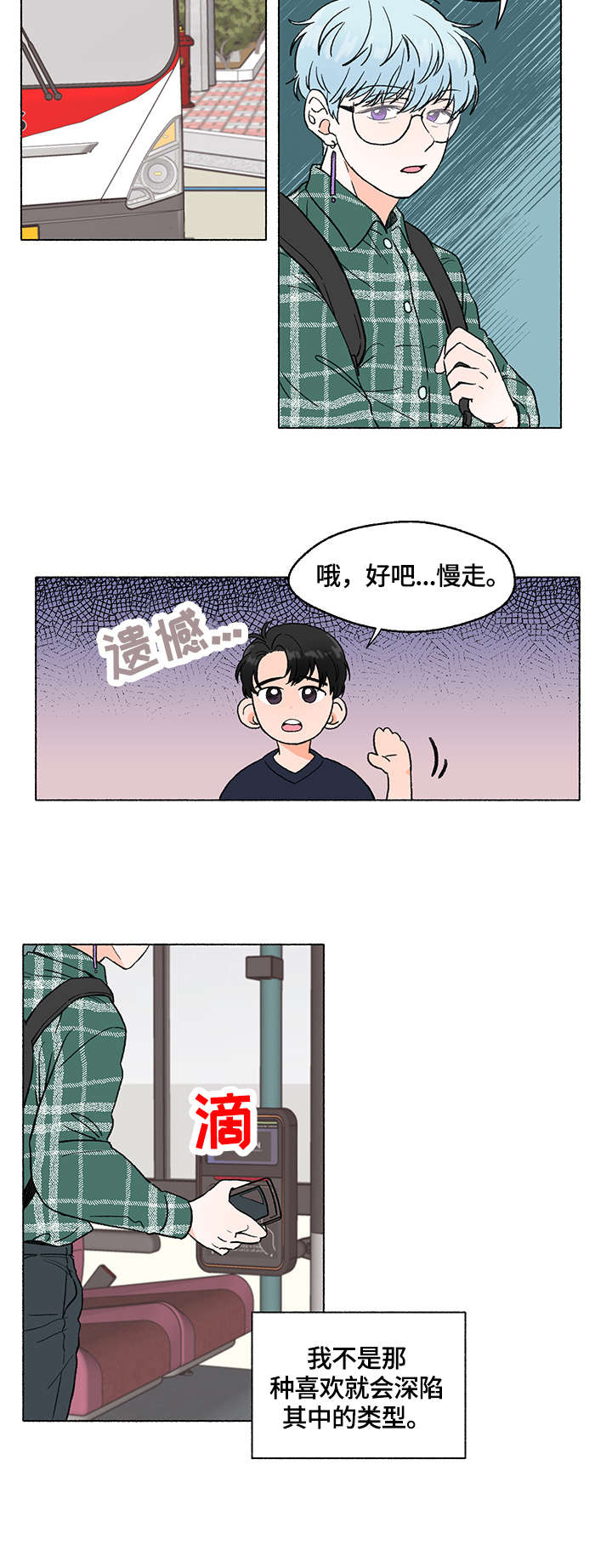 如磊相伴漫画,第1章：打工3图