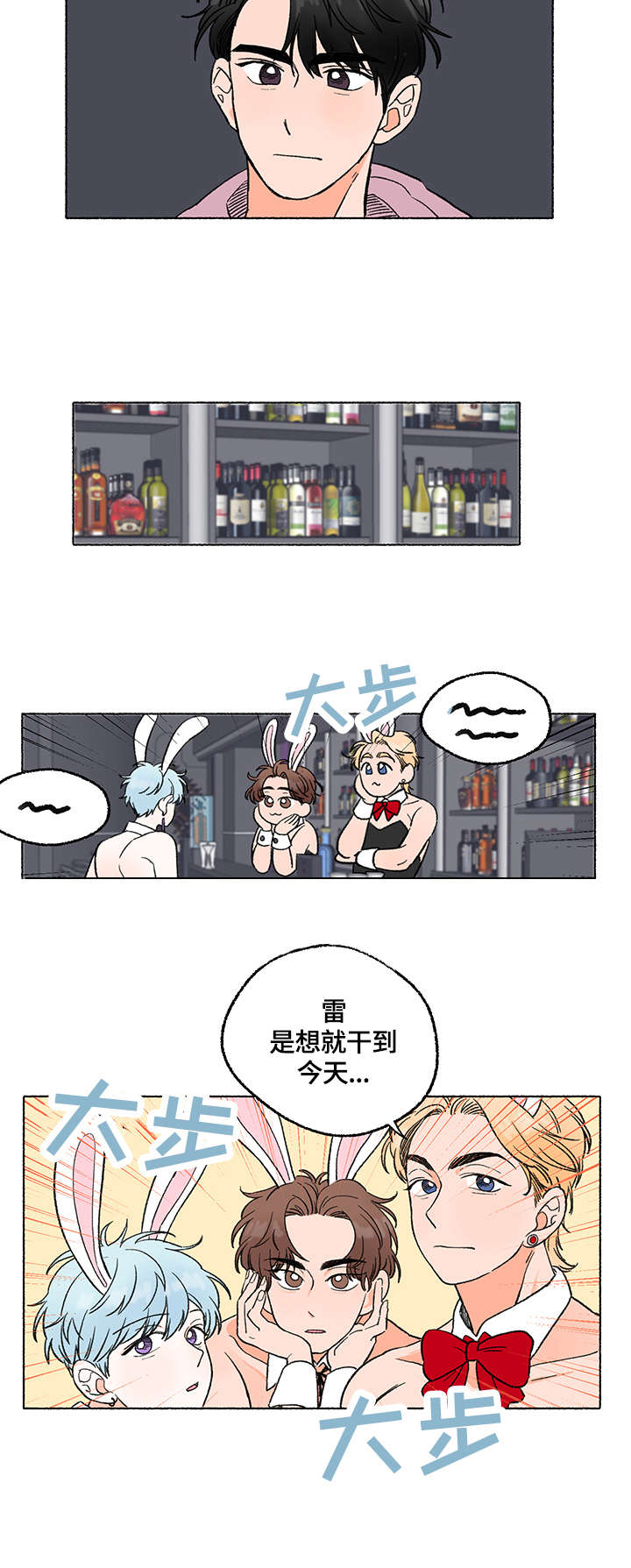 如磊相伴漫画,第3章：黑骑士3图