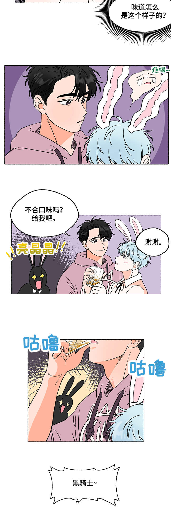 如磊相伴漫画,第3章：黑骑士5图