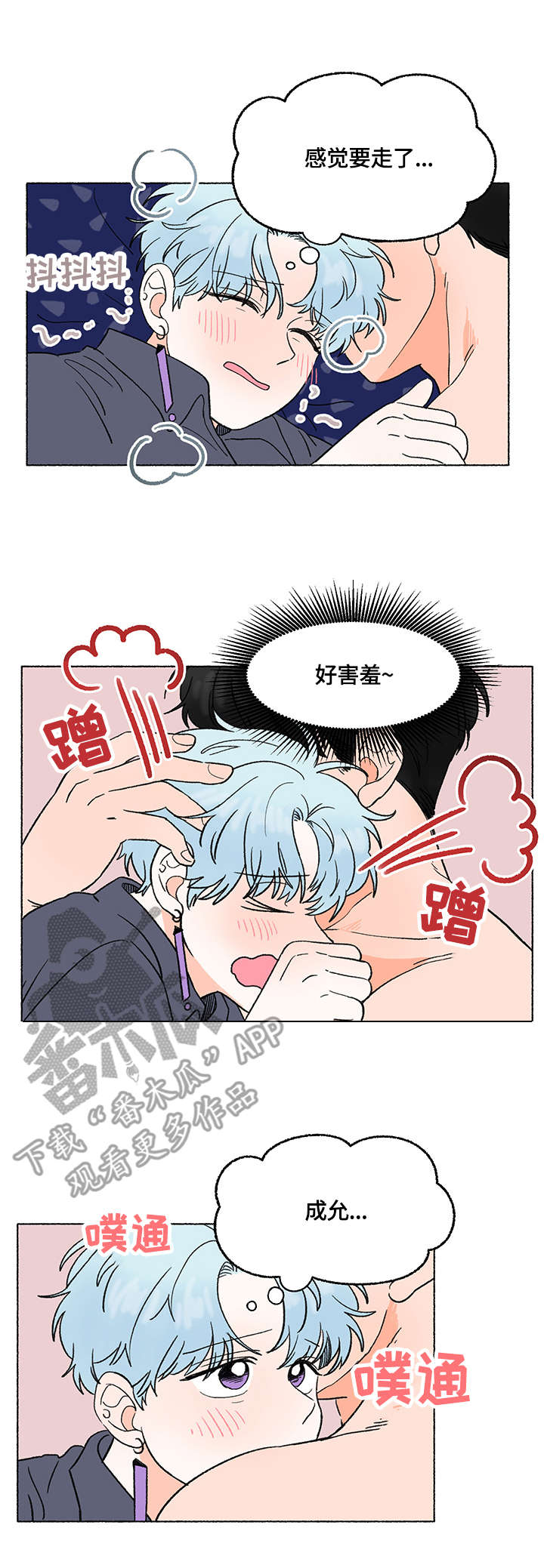 如磊相伴漫画,第5章：清醒2图