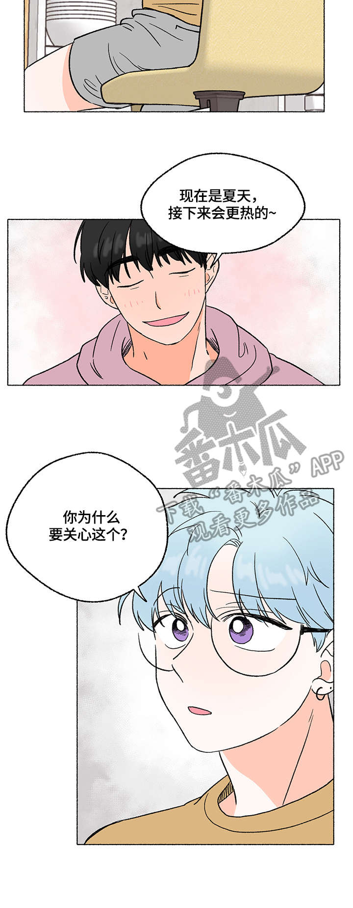 如磊相伴漫画,第6章：炎热1图