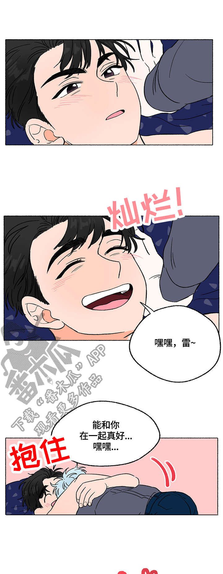 如磊相伴漫画,第5章：清醒2图
