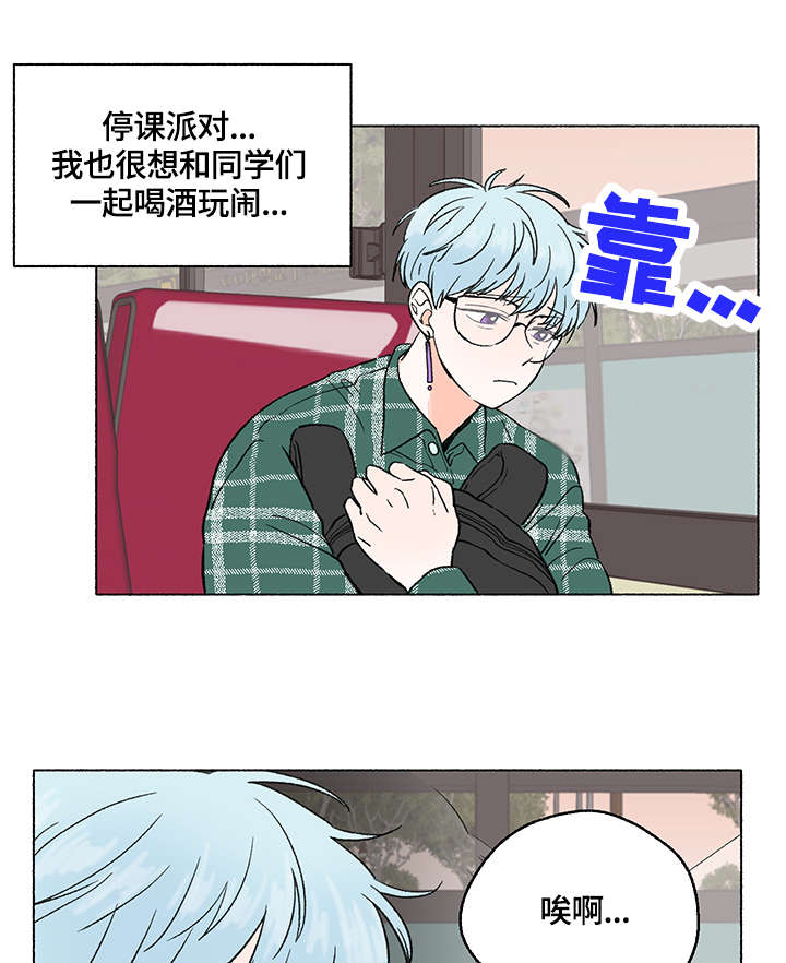 如磊相伴漫画,第1章：打工4图
