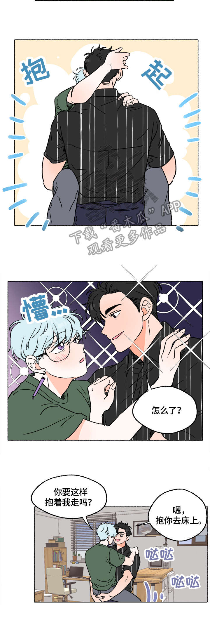 如磊相伴漫画,第7章：表白2图