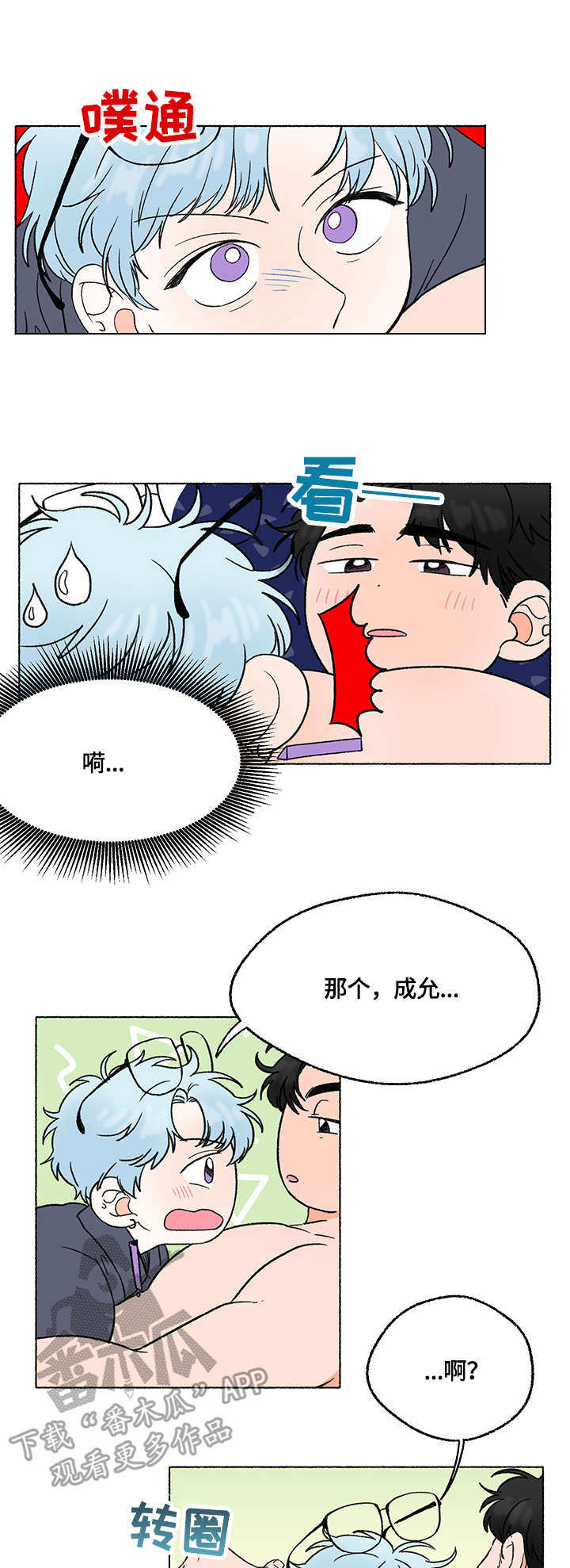 如磊相伴漫画,第5章：清醒5图