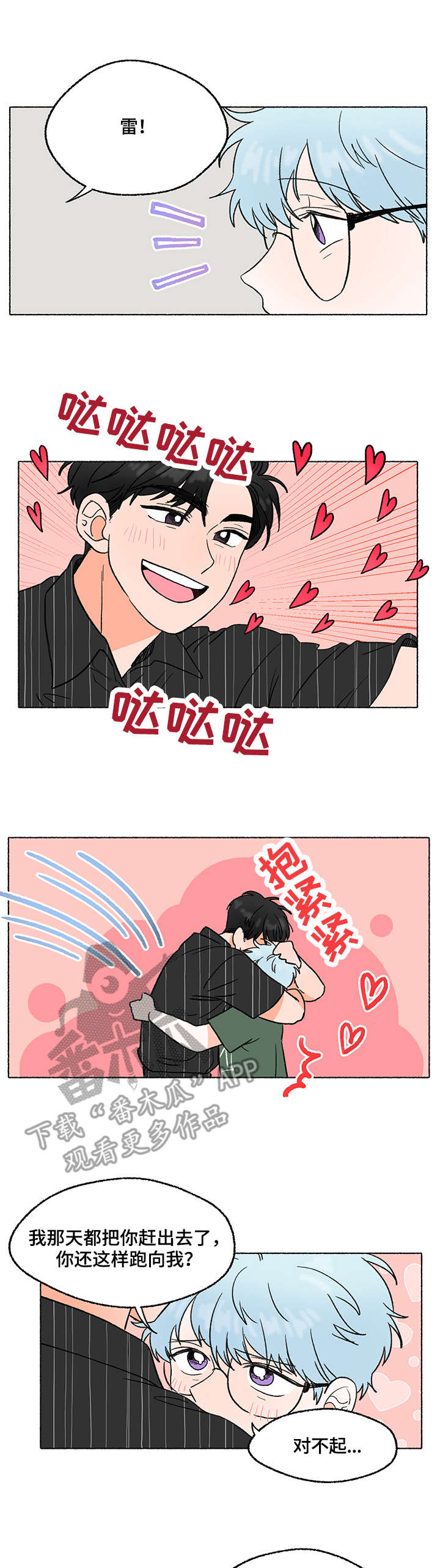 如磊相伴漫画,第7章：表白4图