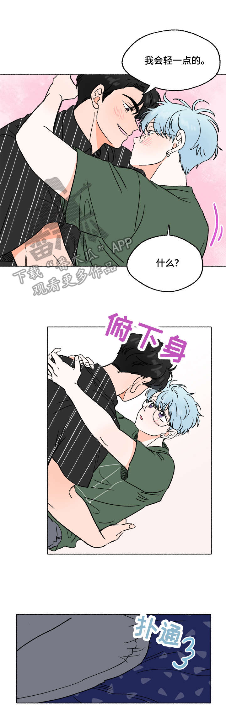 如磊相伴漫画,第7章：表白4图