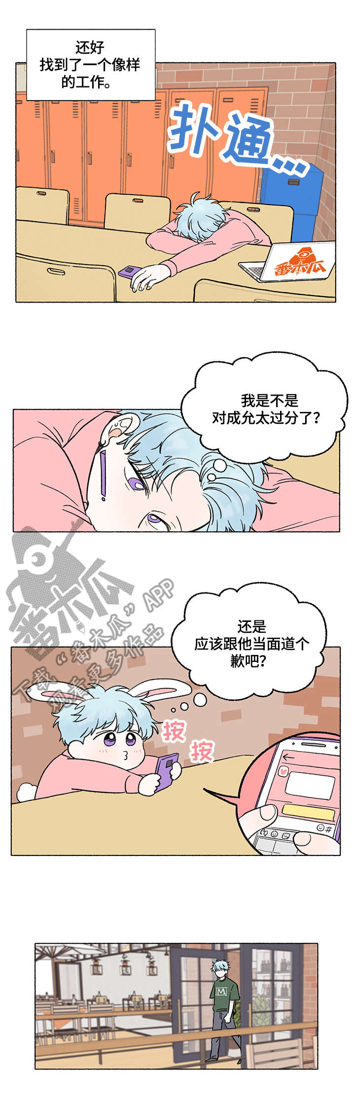 如磊相伴漫画,第7章：表白3图