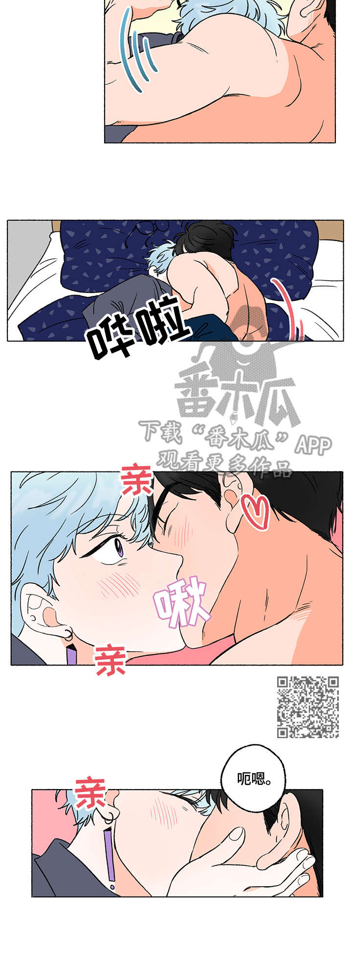 如磊相伴漫画,第5章：清醒1图
