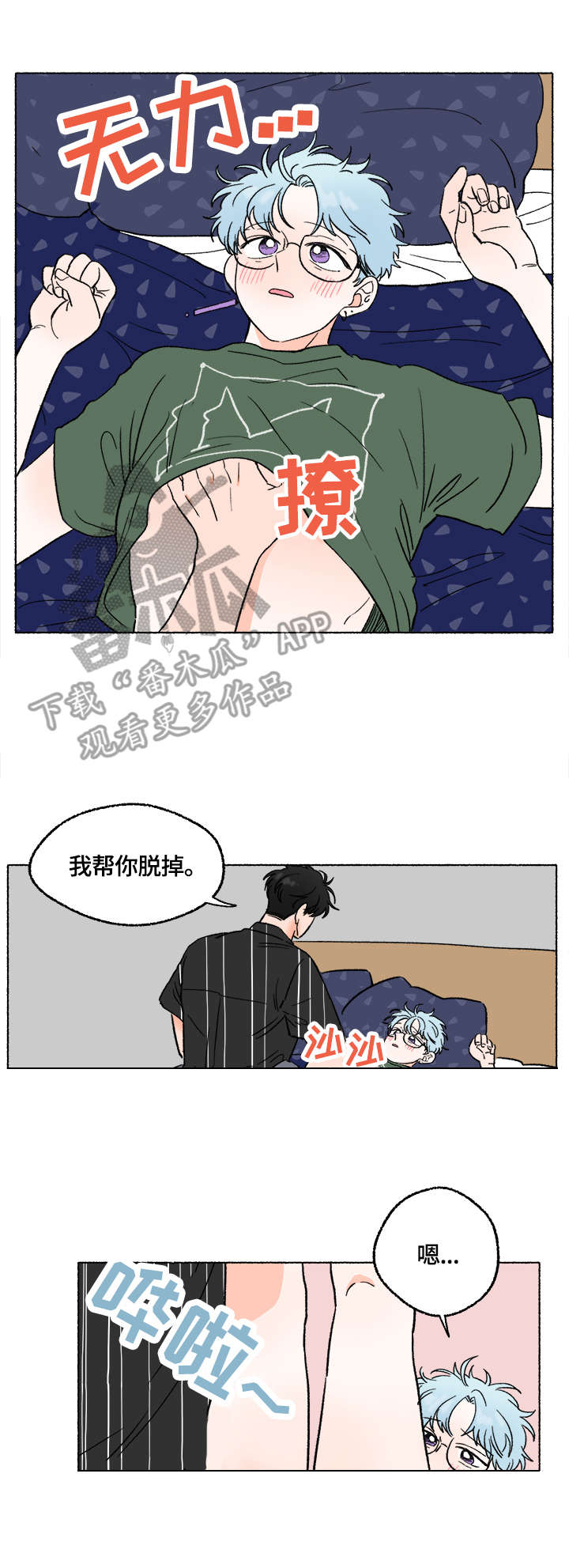 如磊相伴漫画,第7章：表白5图