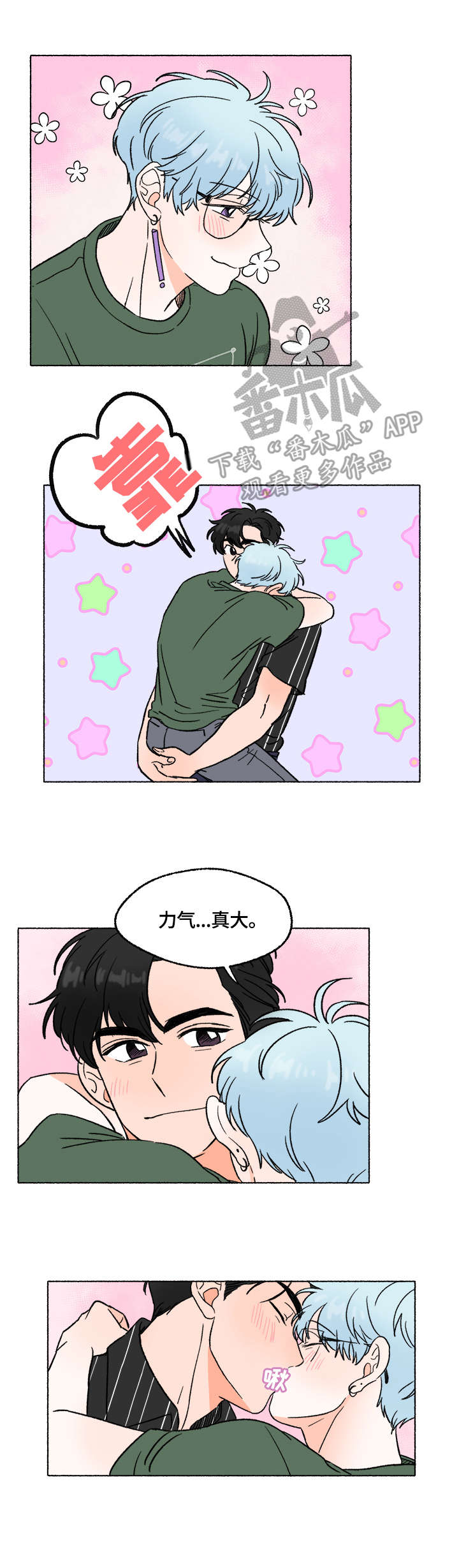 如磊相伴漫画,第7章：表白3图
