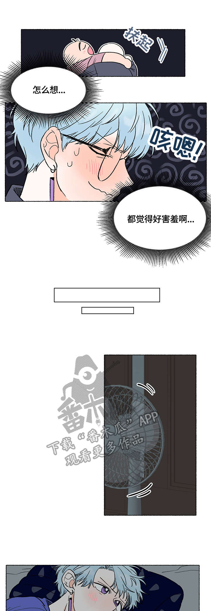 如磊相伴漫画,第4章：醉酒1图