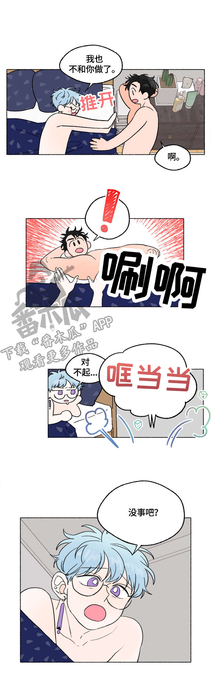 如磊相伴漫画,第8章：打闹5图