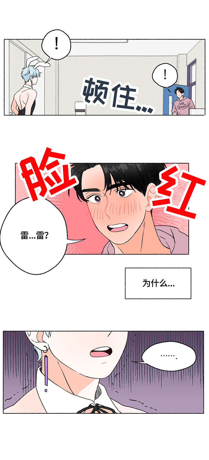 如磊相伴漫画,第2章：服装5图