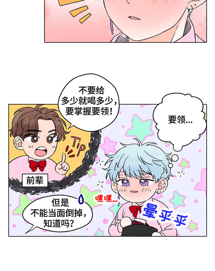 如磊相伴漫画,第2章：服装3图