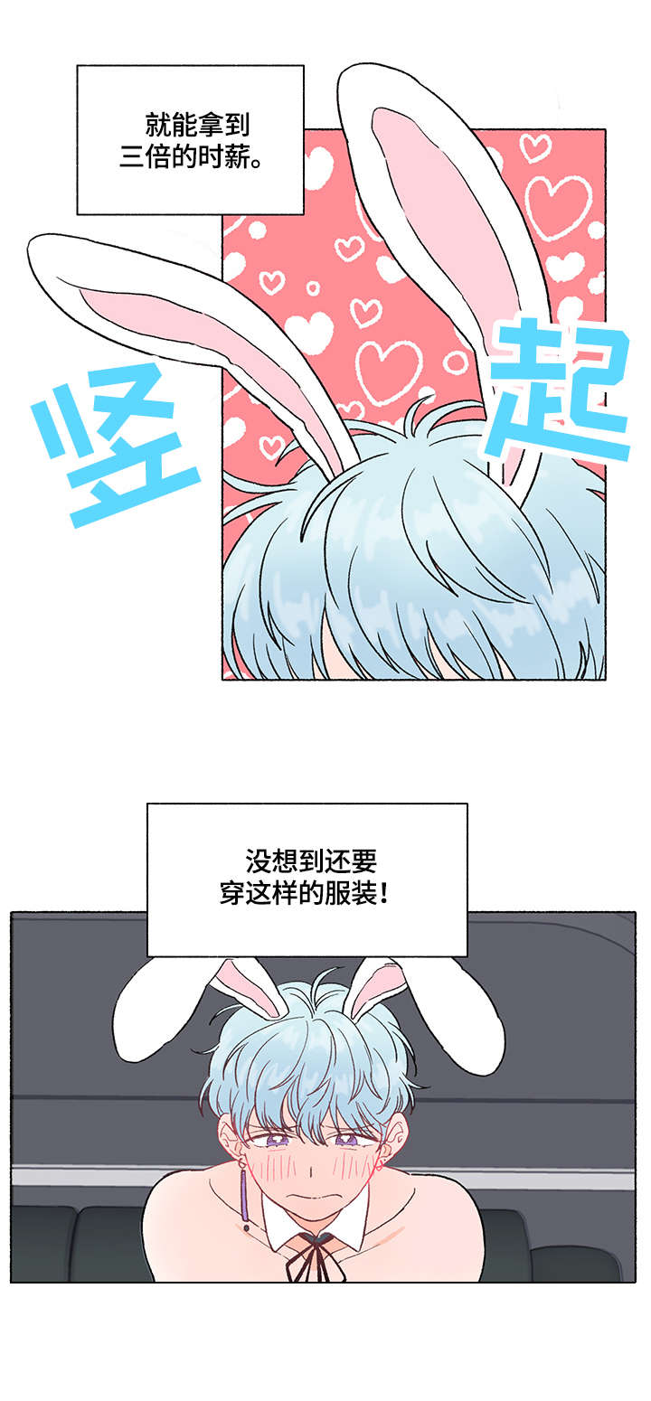 如磊相伴漫画,第2章：服装1图