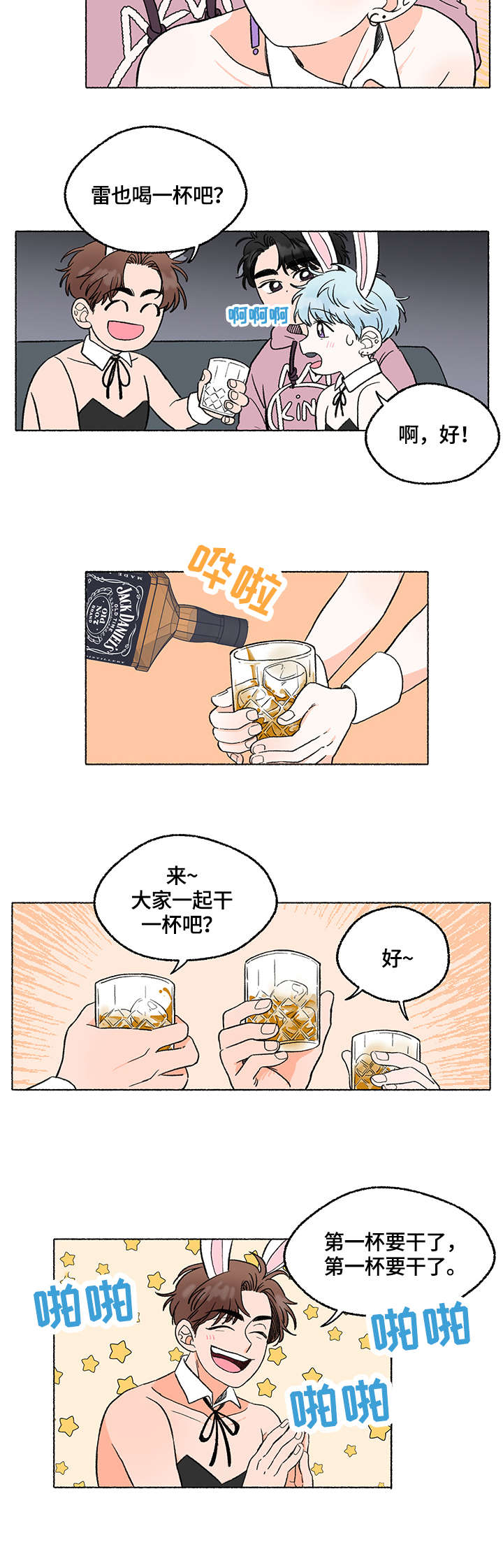 如磊相伴漫画,第3章：黑骑士3图