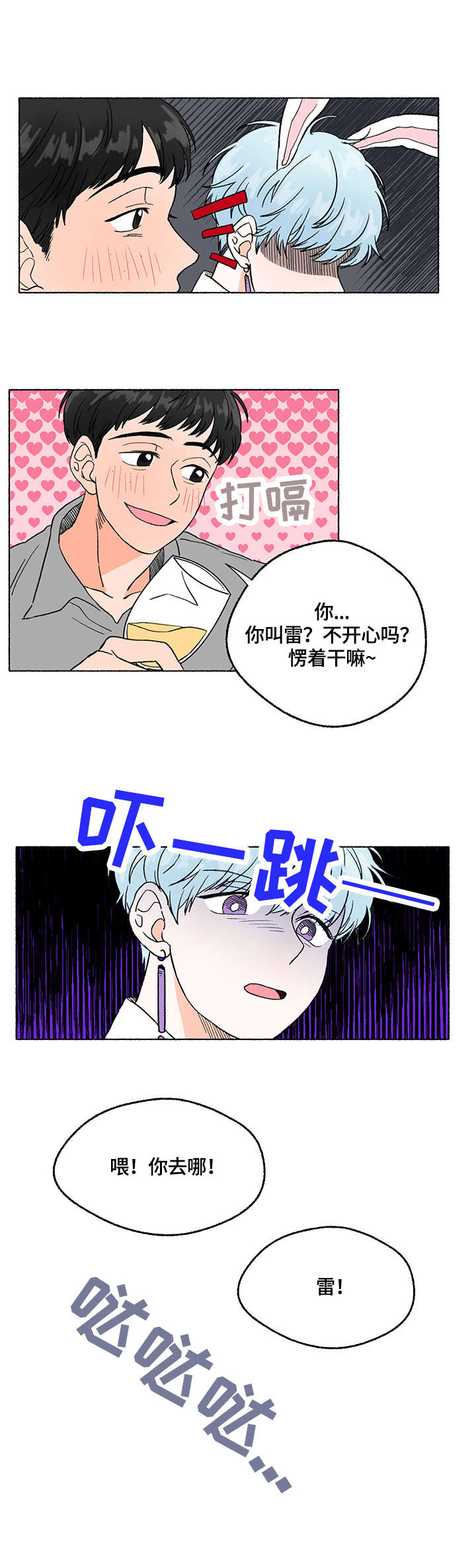 如磊相伴漫画,第2章：服装2图