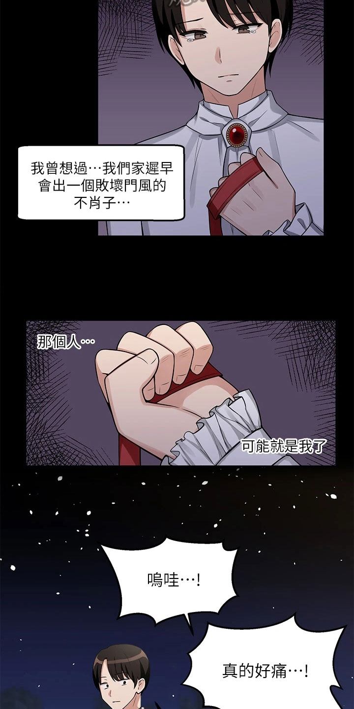 精灵妹抖漫画,第5章：散步3图
