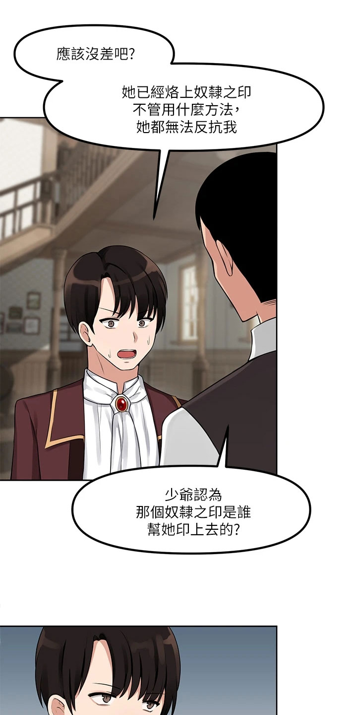 精灵宝可梦xy漫画,第1章：劝告4图