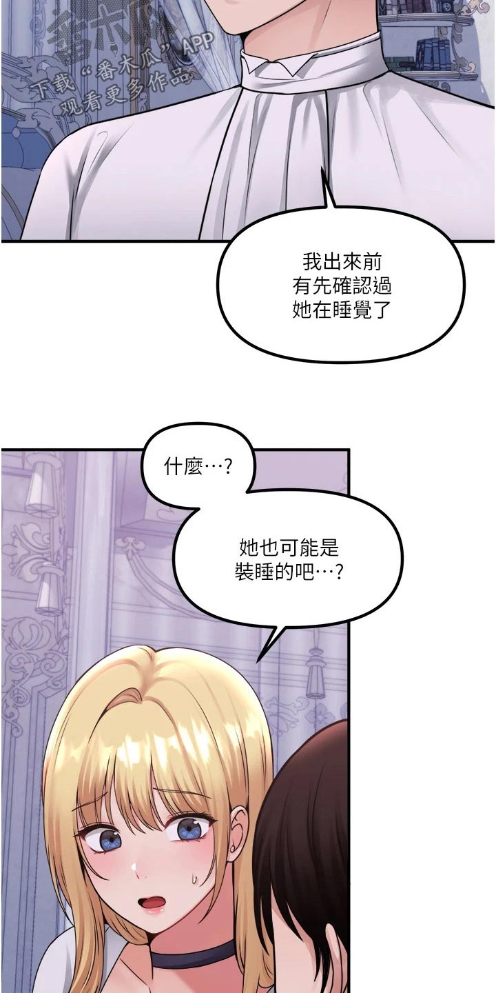 抖音精灵的妹妹漫画,第69章：打扰了2图