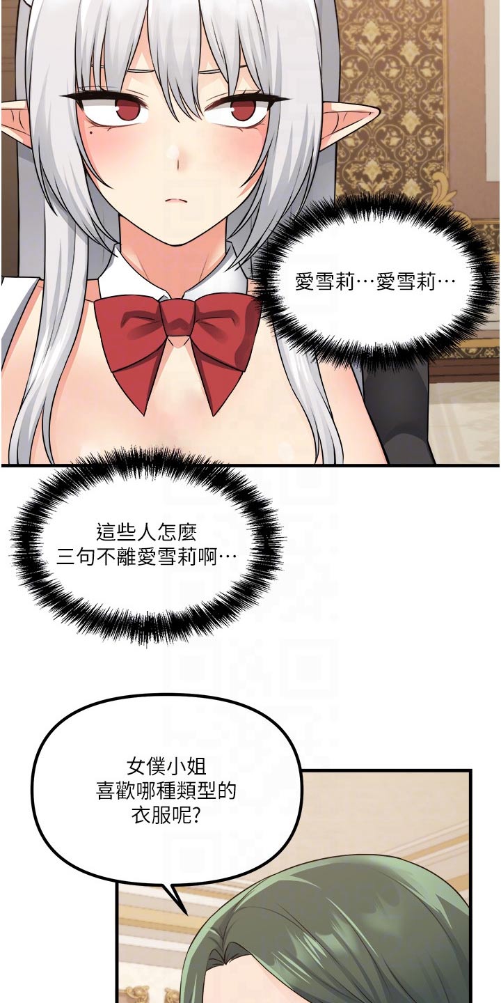 精灵妹抖漫画,第97章：首饰4图