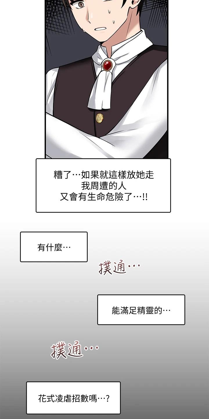 精灵宝可梦xy漫画,第24章：惩罚2图