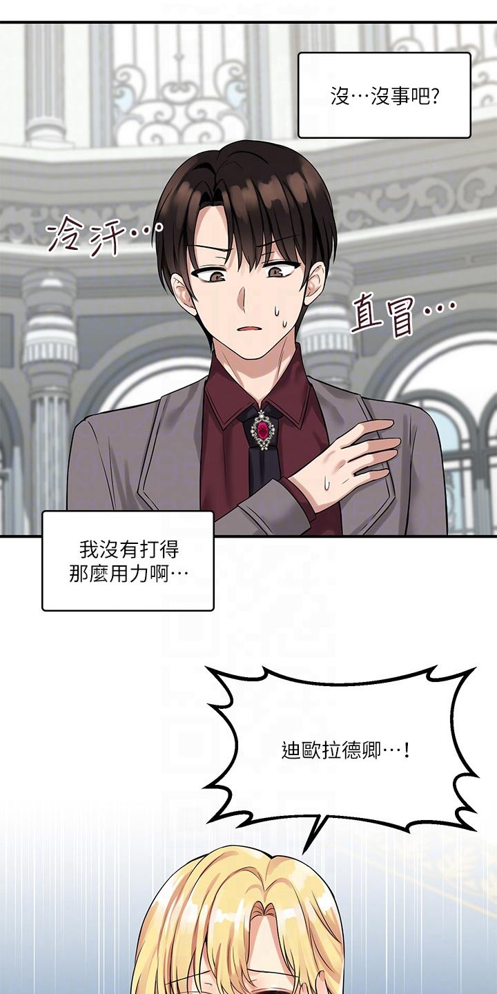 精灵妹抖漫画,第30章：暗示4图