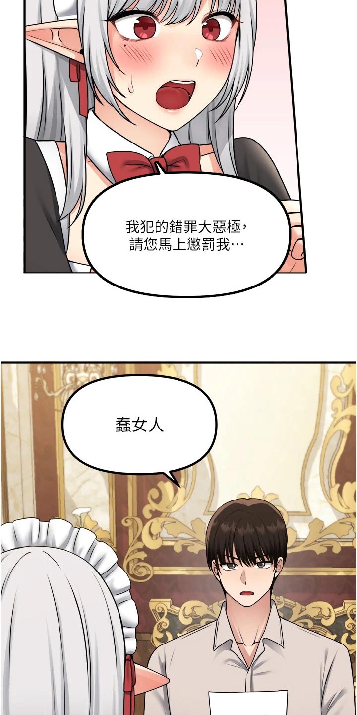 精灵妹抖漫画,第73章：小小错误5图