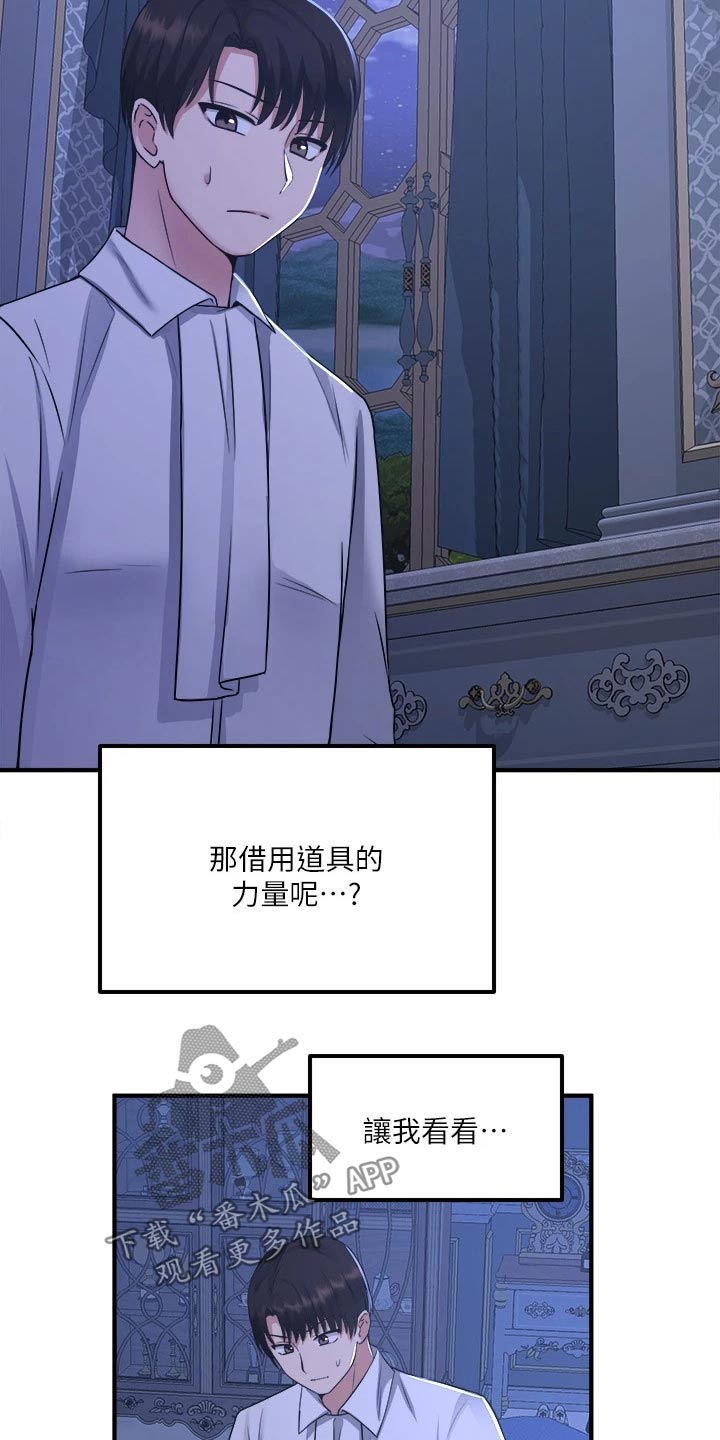 精灵妹抖漫画,第49章：道具的力量2图