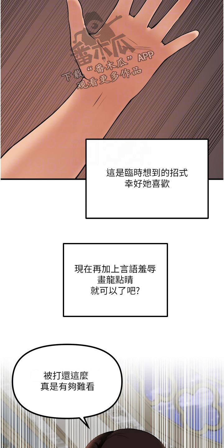 精灵妹抖漫画,第54章：不能这样了3图