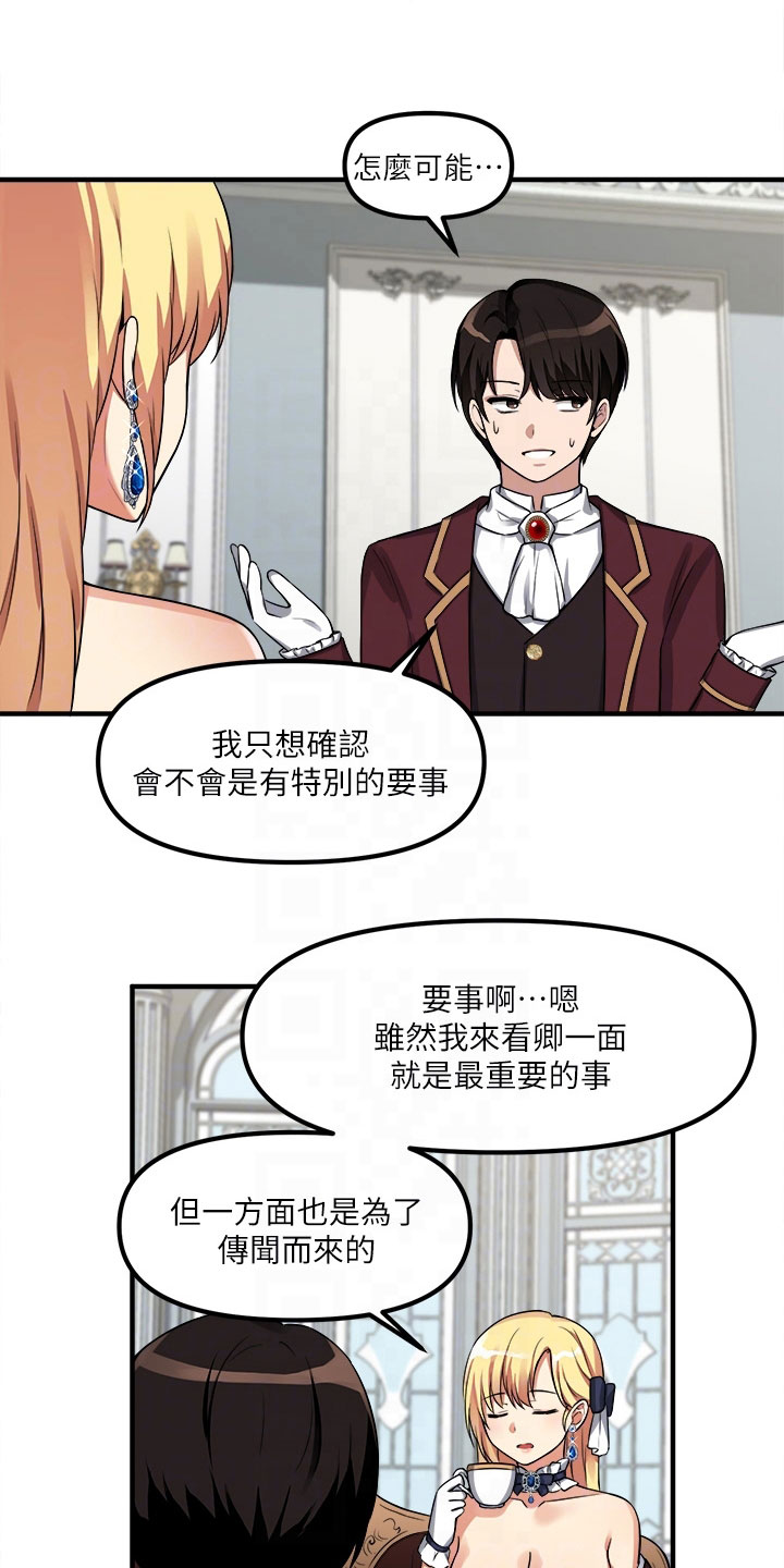 抖音精灵的妹妹漫画,第19章：对待2图