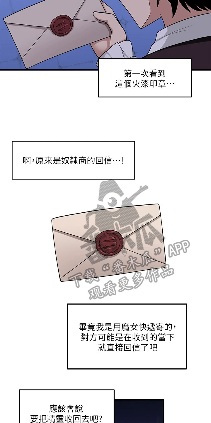 抖音精灵的妹妹漫画,第22章：信件4图