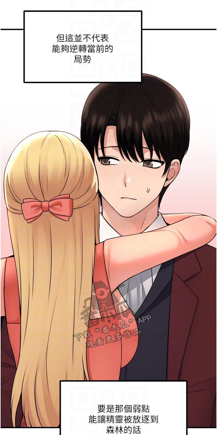 抖音精灵的妹妹漫画,第86章：一惊2图