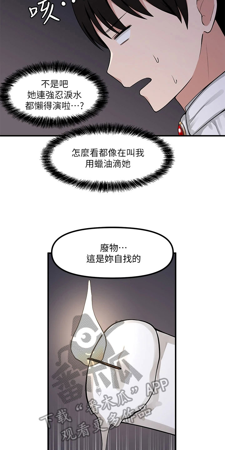 精灵妹抖漫画,第11章：暗示5图