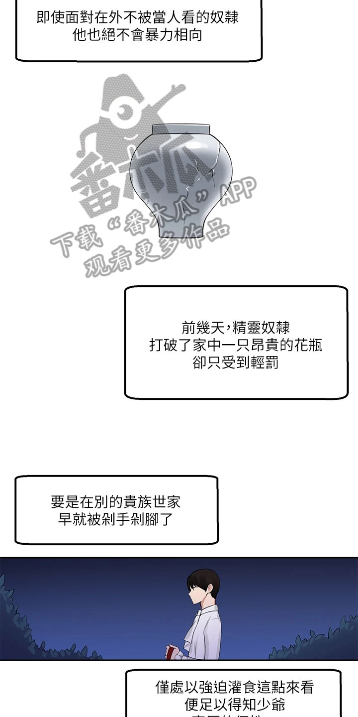 精灵姐妹漫画,第4章：目睹5图