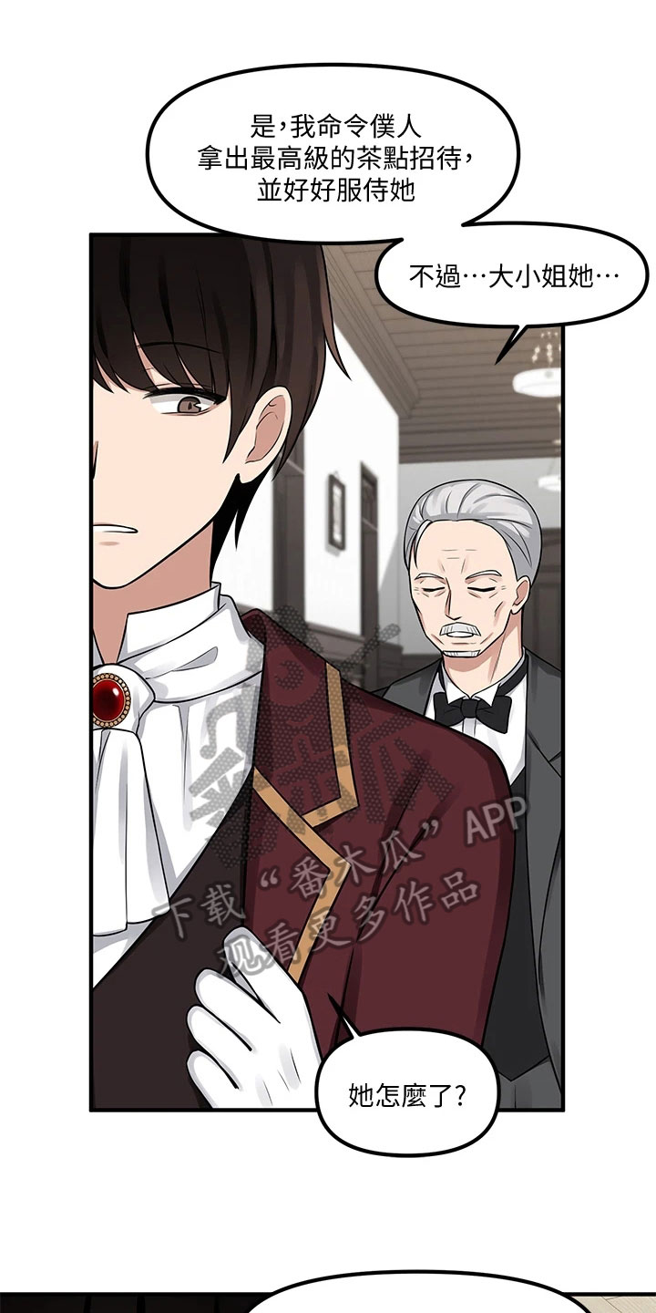 抖音精灵的妹妹漫画,第17章：猜测1图