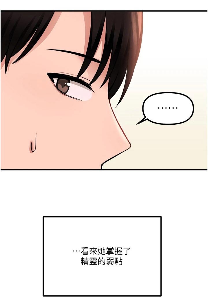 抖音精灵的妹妹漫画,第86章：一惊1图