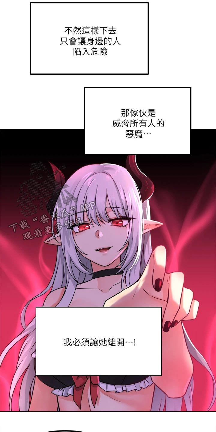 抖音精灵的妹妹漫画,第50章：想方设法5图